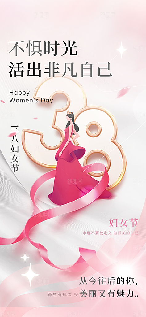 节日妇女节女神节三八节主题海报