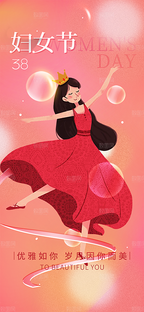 节日妇女节女神节三八节主题海报