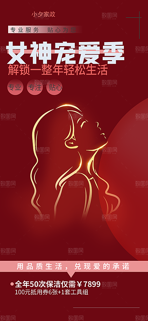 节日妇女节女神节三八节主题海报