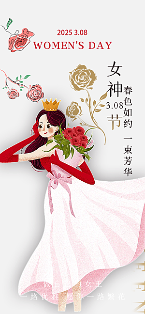 女神节三八节海报
