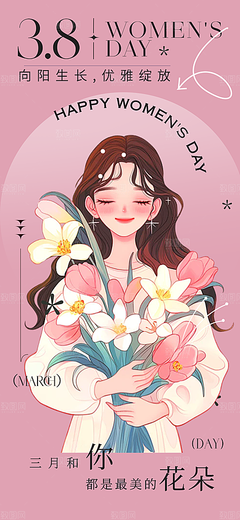 女神节三八节海报