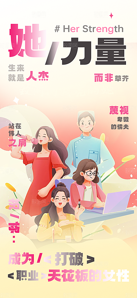 女神节三八节海报