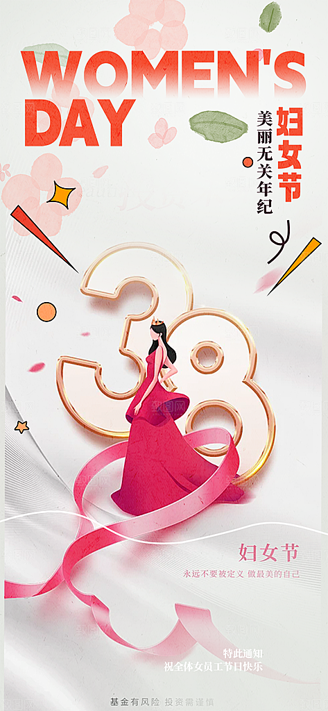 女神节三八节海报