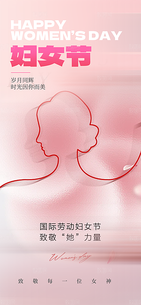 女神节三八节海报