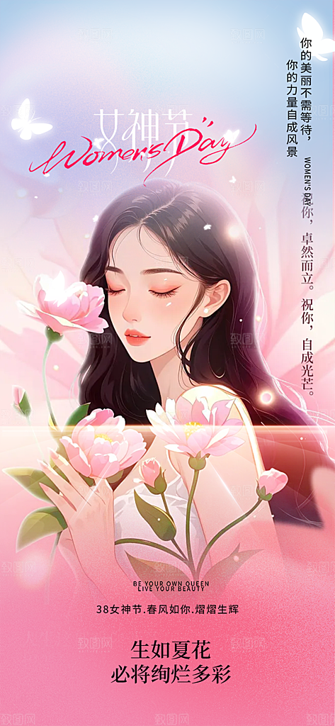女神节三八节海报