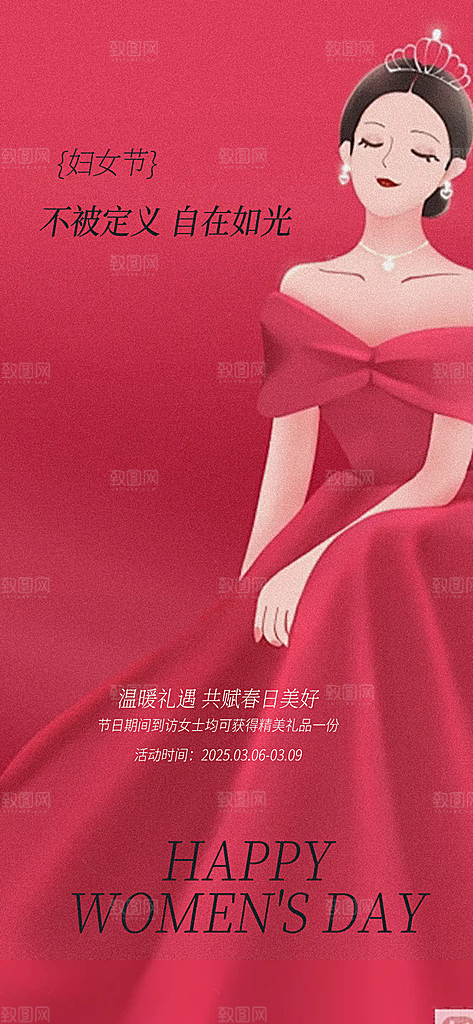 女神节三八节主题海报