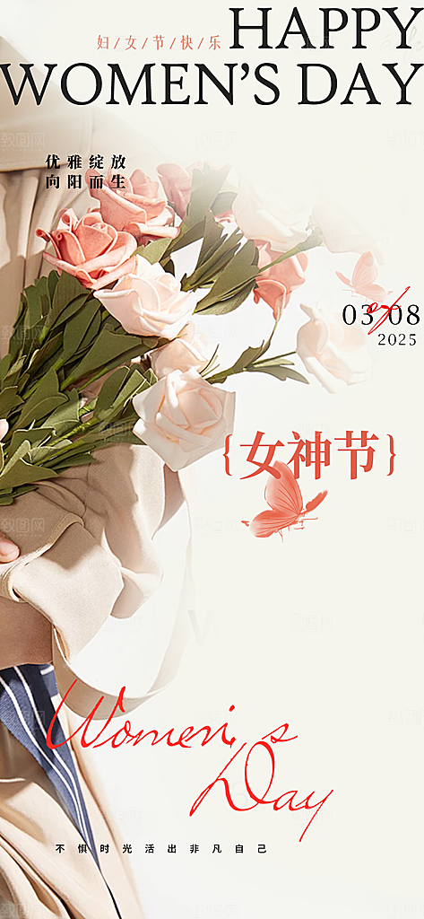 女神节三八节主题海报