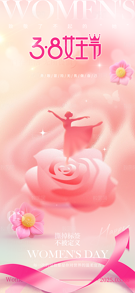 女神节三八节主题海报