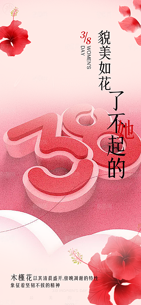 女神节三八节主题海报