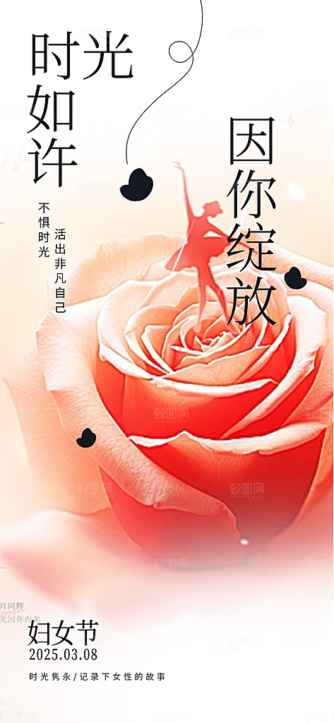 女神节三八节主题海报