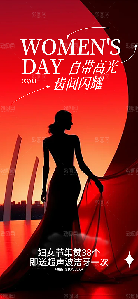 女神节三八节主题海报