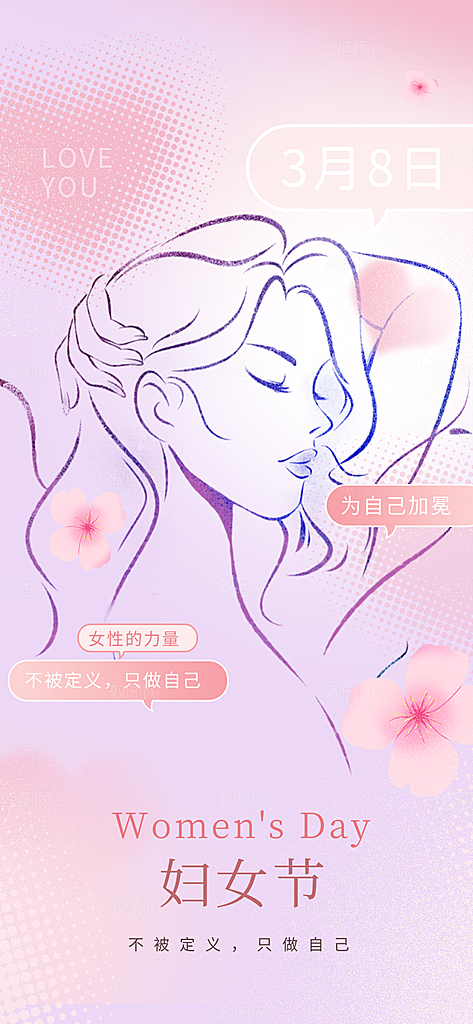 女神节三八节主题海报