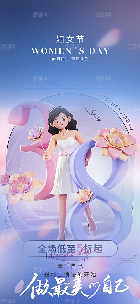 女神节三八节主题海报