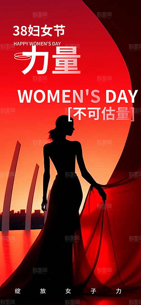 女神节三八节主题海报