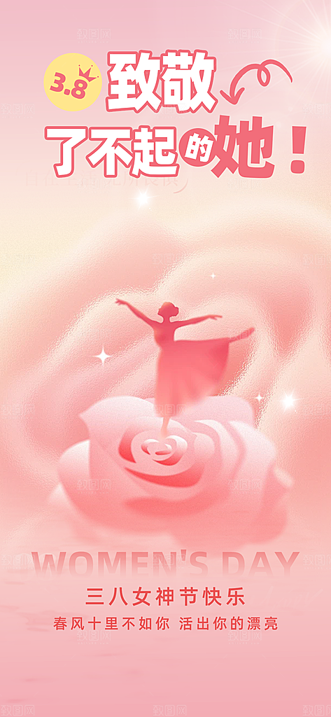 女神节三八节主题海报
