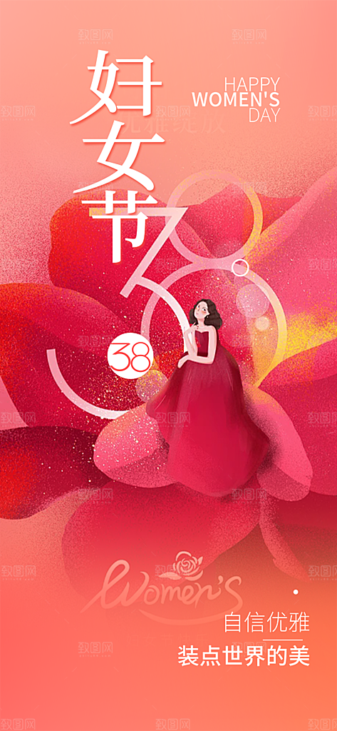 女神节三八节主题海报