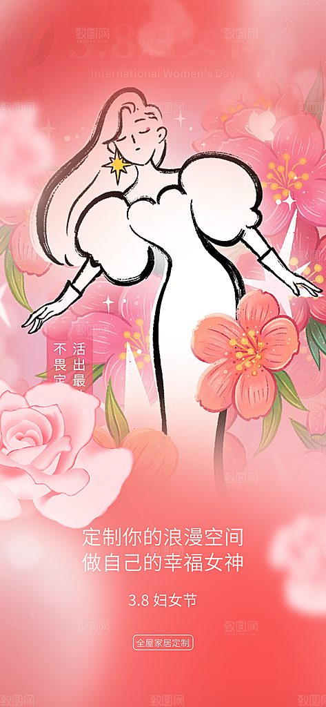女神节三八节主题海报