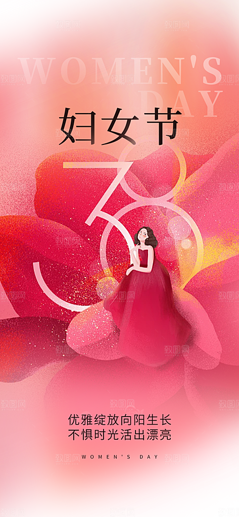 女神节三八节主题海报