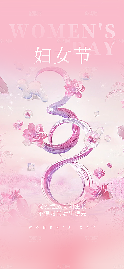 女神节三八节主题海报