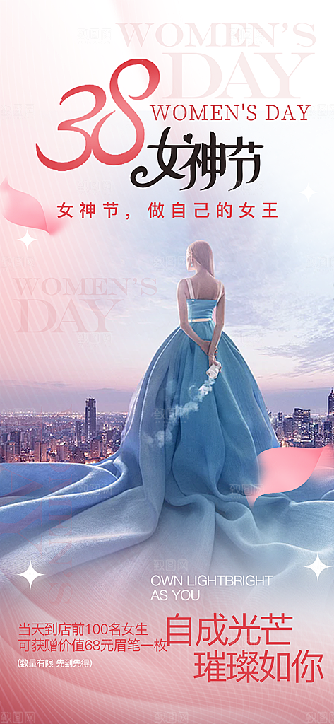 女神节三八节主题海报