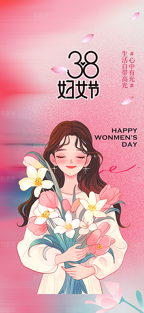 节日女神节三八节妇女节主题海报