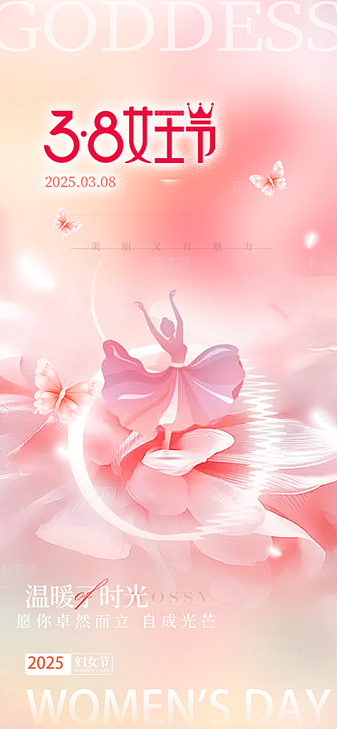 节日女神节三八节妇女节主题海报