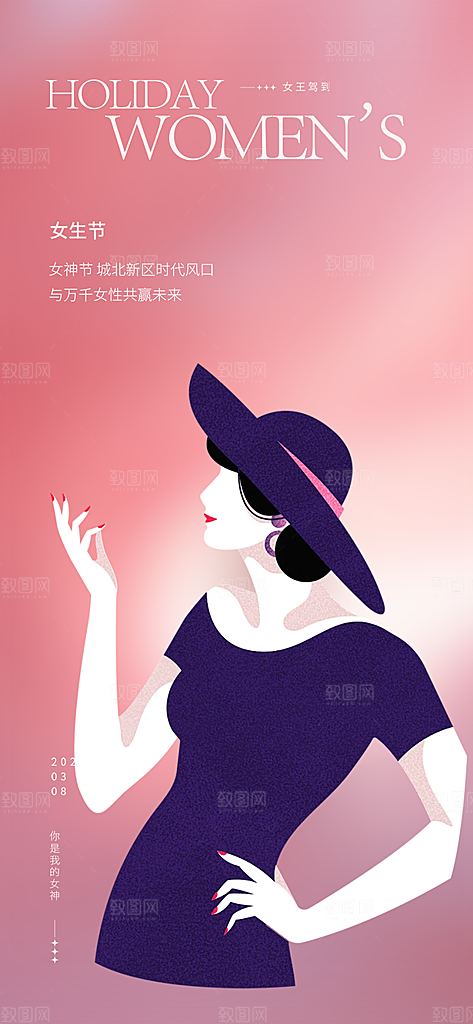 节日女神节三八节妇女节主题海报