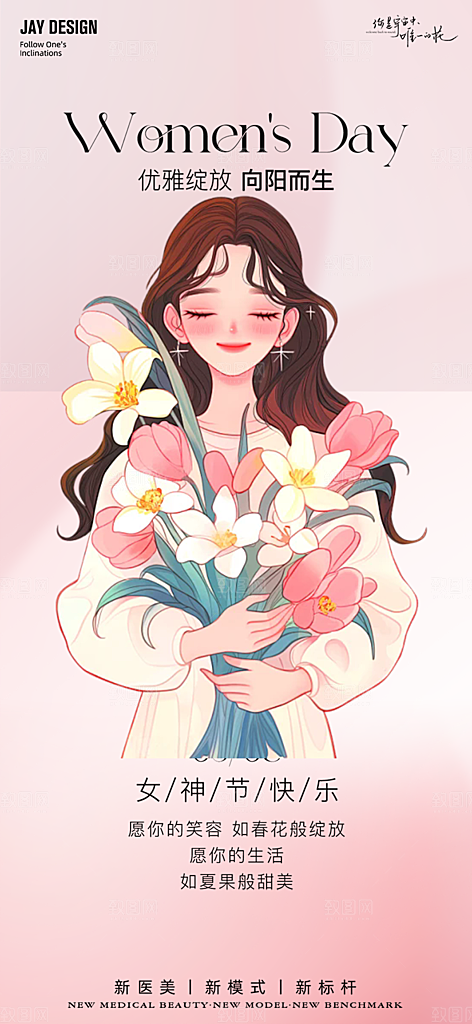 节日女神节三八节妇女节主题海报