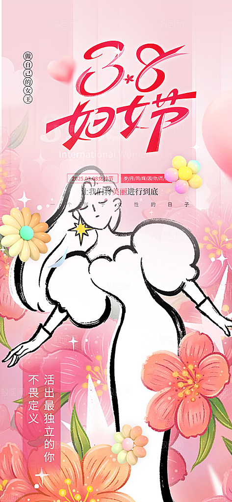 节日女神节三八节妇女节主题海报