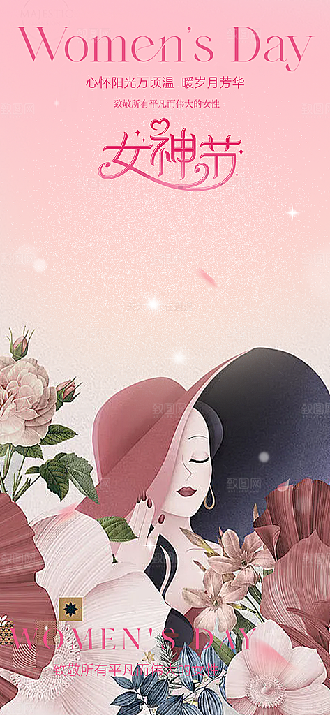 节日女神节三八节妇女节主题海报