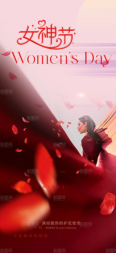 节日女神节三八节妇女节主题海报