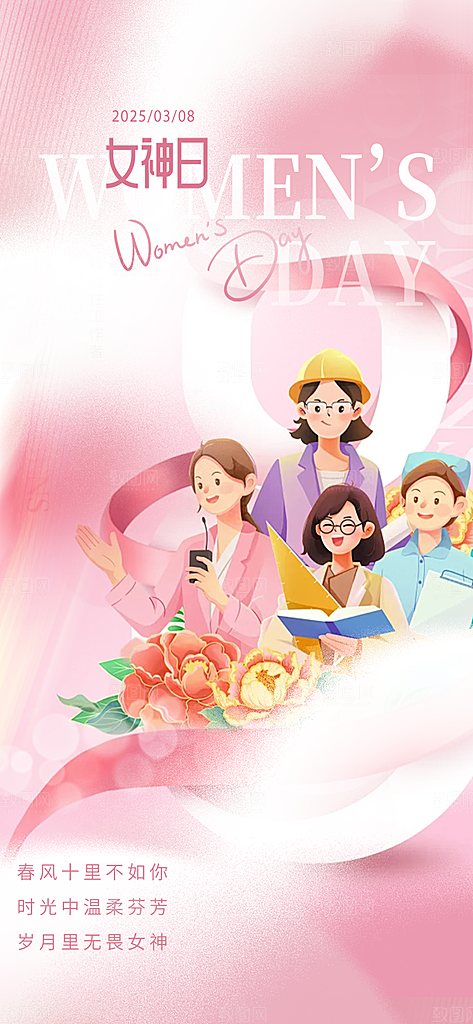 节日女神节三八节妇女节主题海报