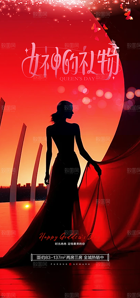节日女神节三八节妇女节主题海报