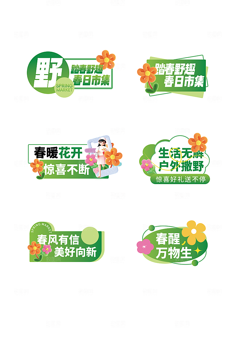 绿色春暖花开春日市集黄色简约手图片