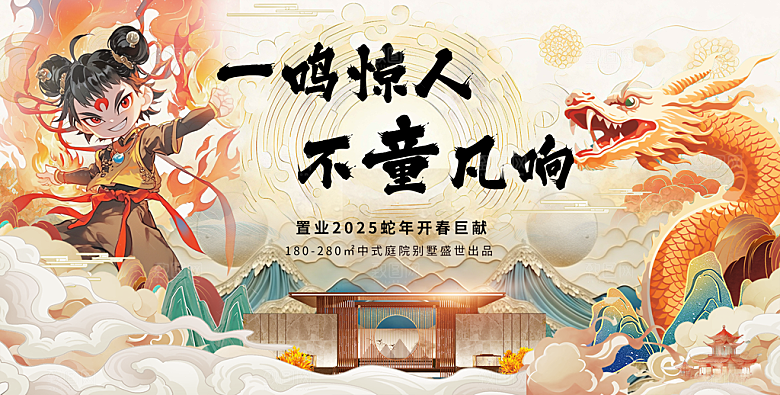 地产传统神话哪吒热点营销宣传展图片