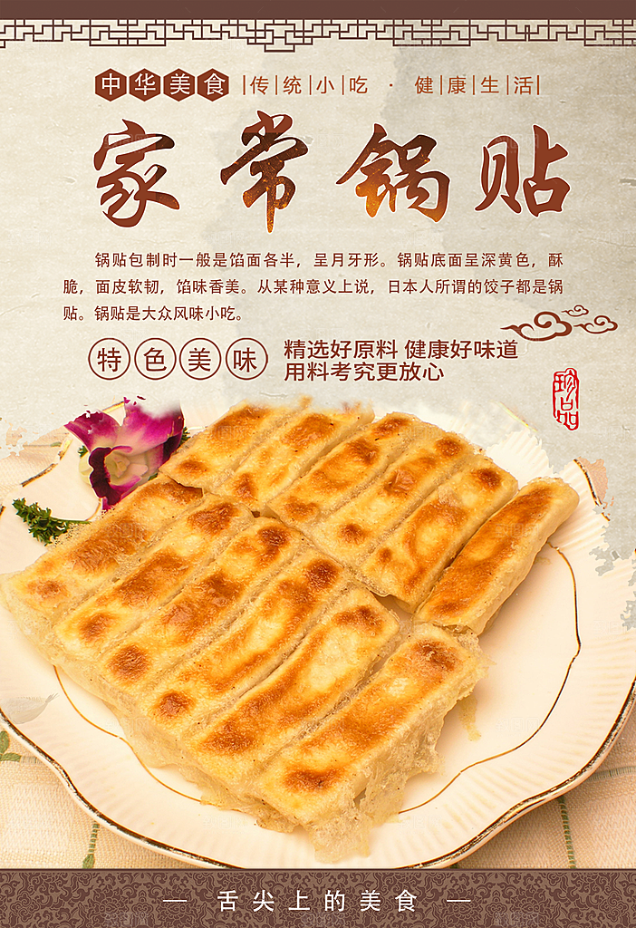 家常锅贴美食图片
