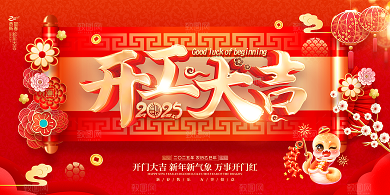 开工大吉红色背景