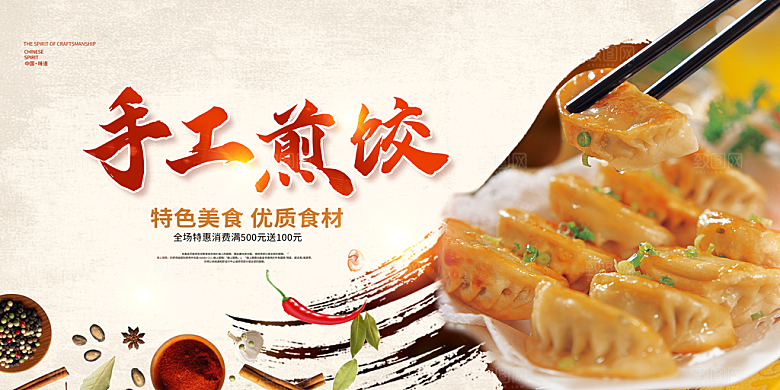 手工煎饺餐饮海报图片
