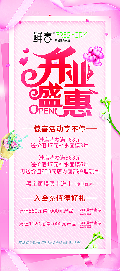 粉色开业活动展架图片