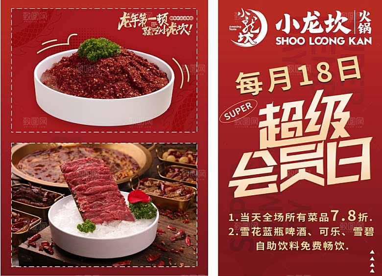 超级会员日火锅图片