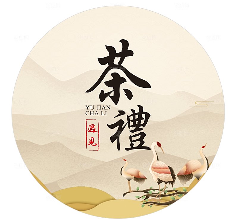 茶饼包装茶叶图片