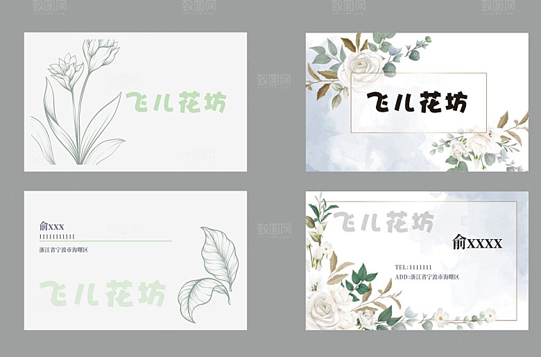 花店名片鲜花坊名片图片