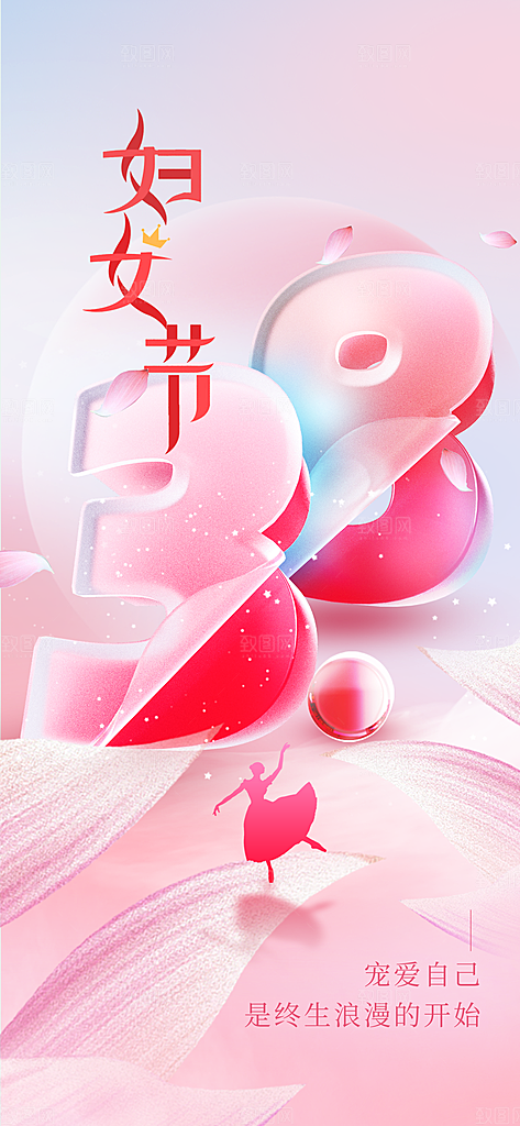 女神节节日活动海报