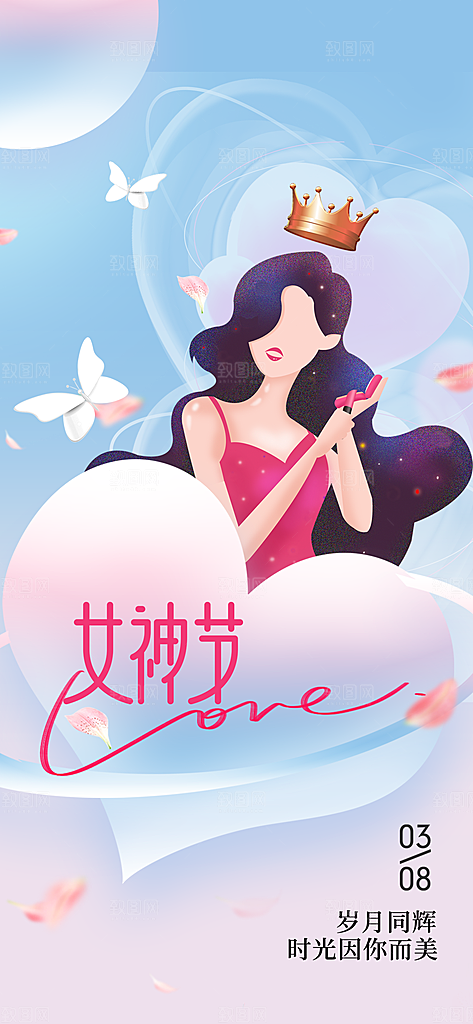 女神节节日活动海报