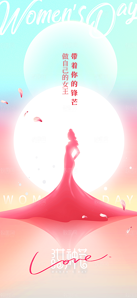 女神节节日活动海报