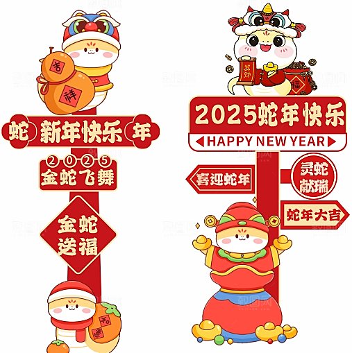 2025指示牌新年快乐网红图片