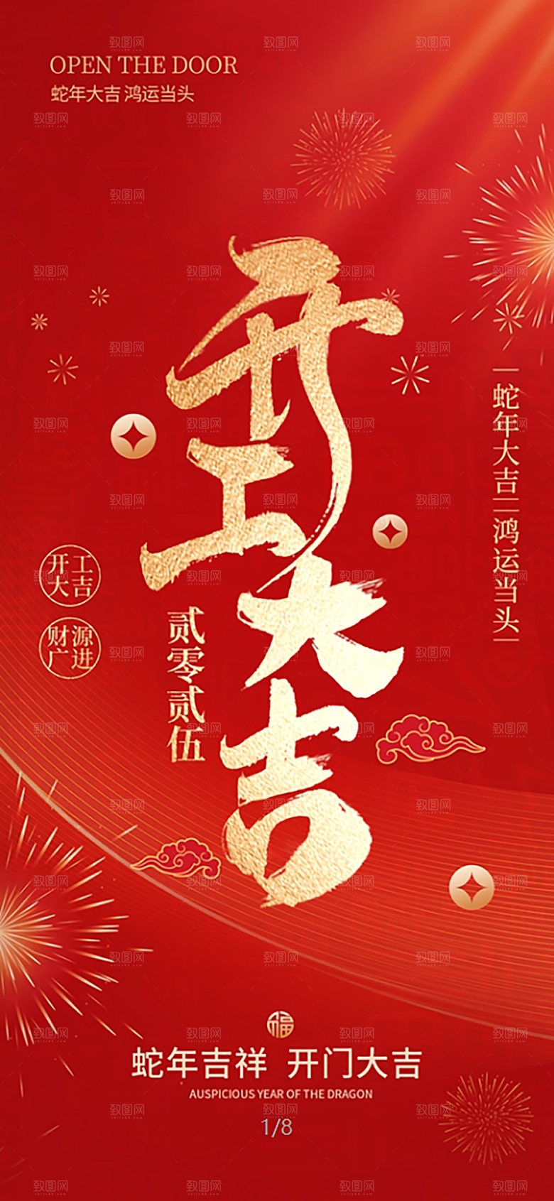 2025开工大吉喜庆图片