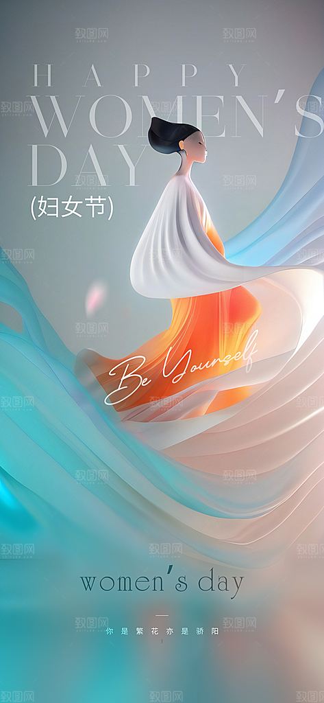 女神节节日活动海报