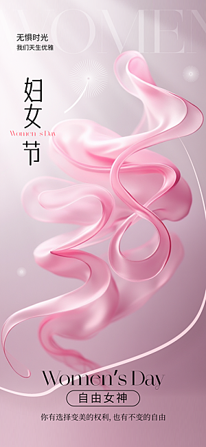 女神节节日活动海报