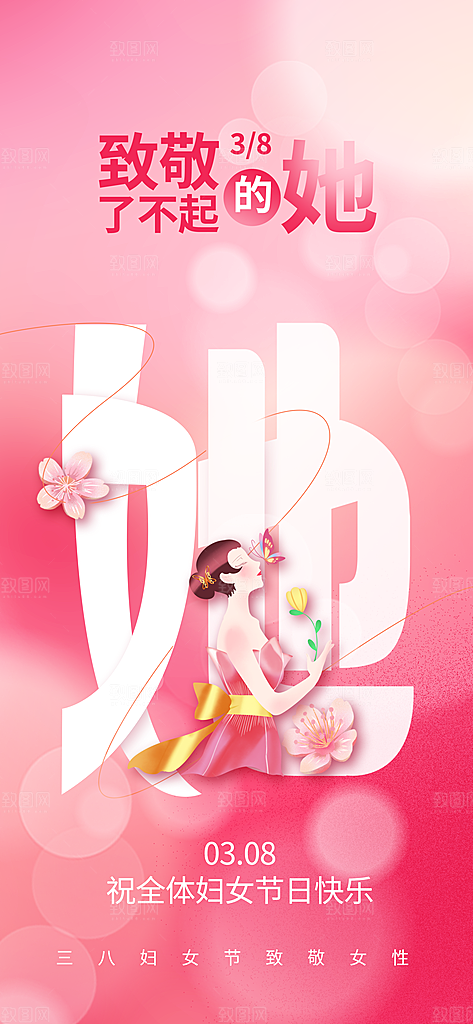 女神节节日活动海报